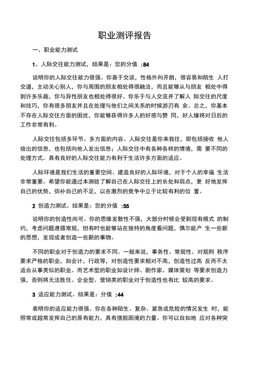 职业测评报告模板