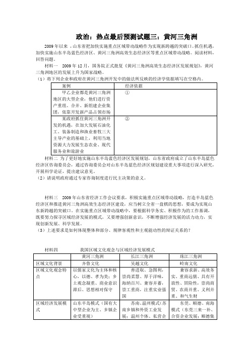 2010年高考政治热点预测试题3