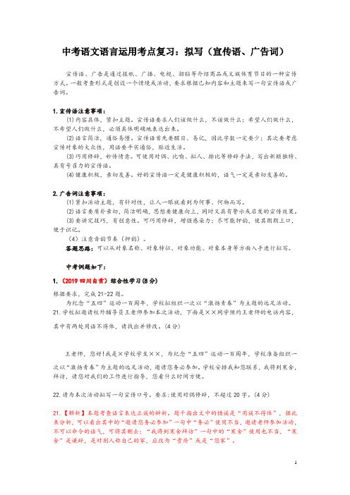 中考语文语言运用考点复习：拟写(宣传语、广告词)