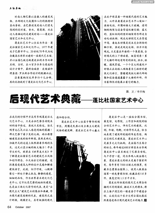 后现代艺术典藏——蓬比杜国家艺术中心