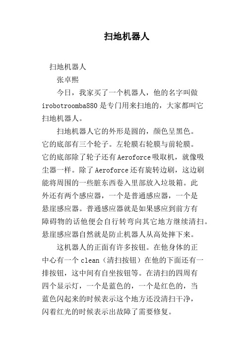 扫地机器人