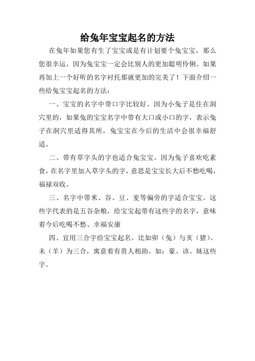 给兔年宝宝起名的方法
