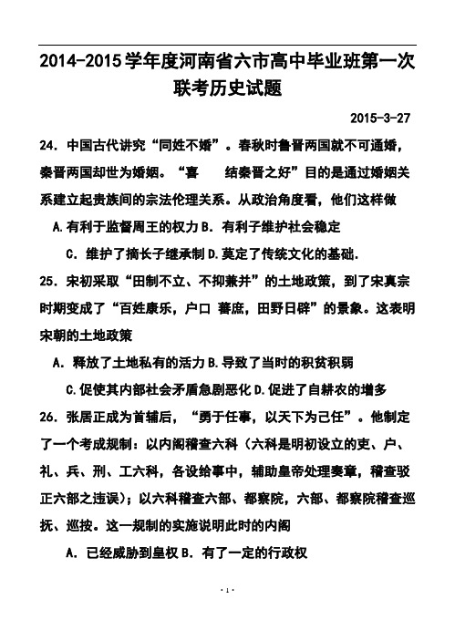 2018年河南省六市高三第一次联合调研检测历史试题及答案 精品