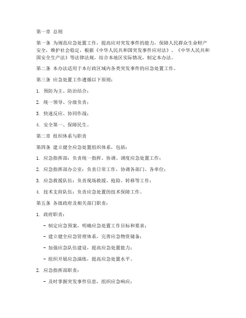 应急处置预案管理办法
