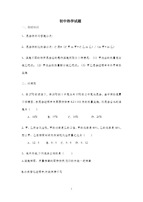 初中热学试题(集累)