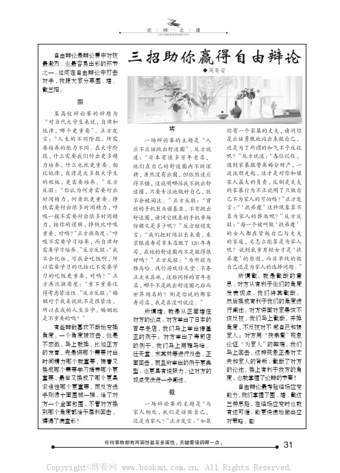 三招助你赢得自由辩论