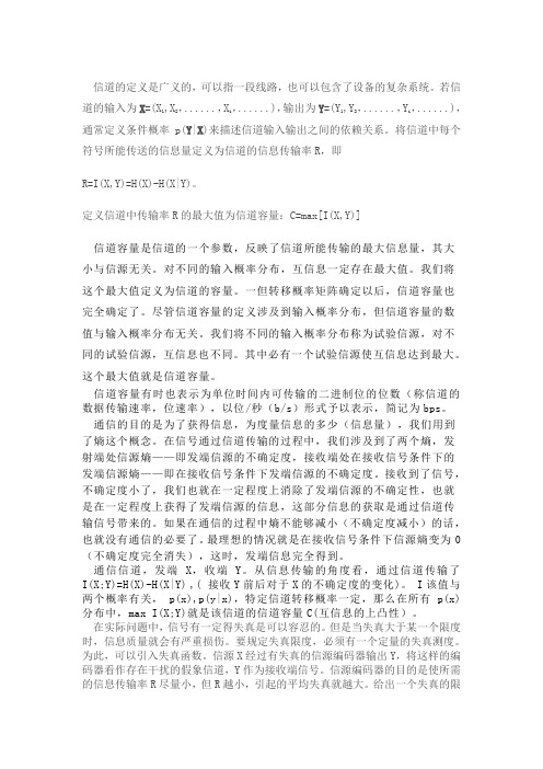 信道容量和信息率失真函数的比较