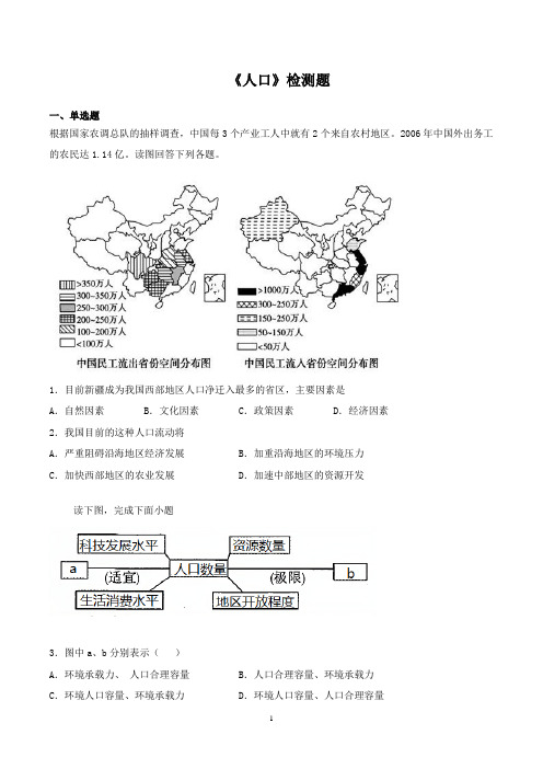 人教版地理(2019)必修第二册第一章《人口》检测题含答案