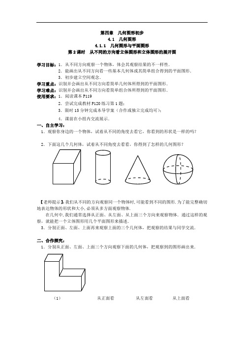 40.新人教版七年级数学上册4.1.2 点、线、面、体导学案