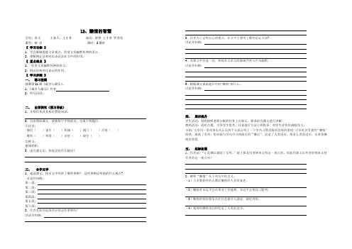12懒惰的智慧.doc