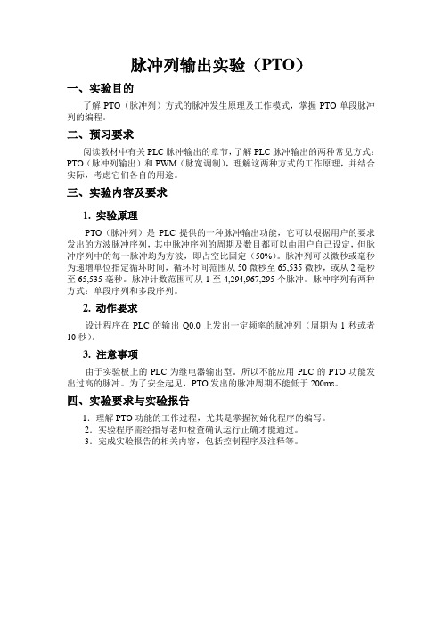 脉冲列输出实验(PTO)