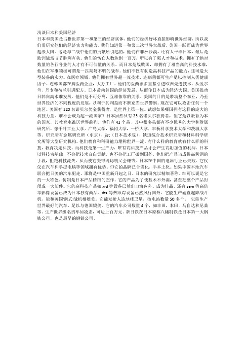 浅谈日美经济复苏