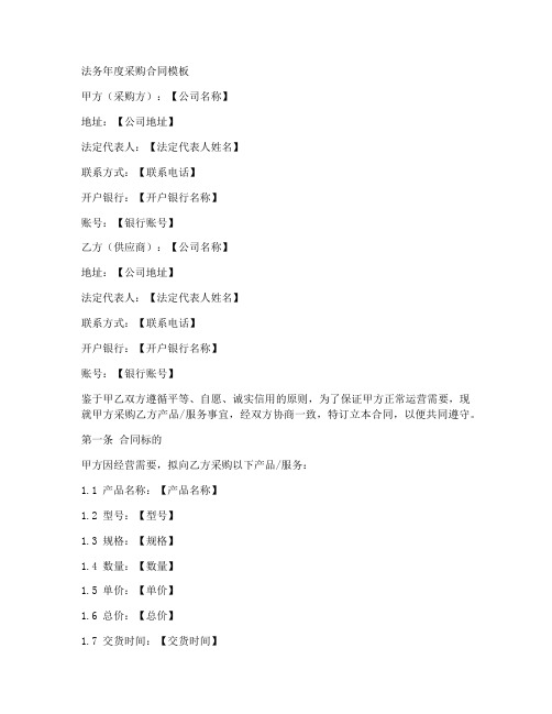 法务年度采购合同模板