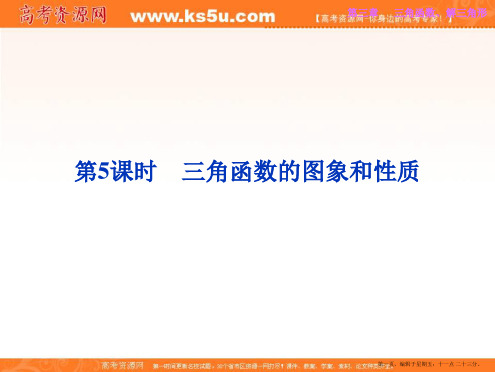 2015年高考数学总复习新课标课件：第三章