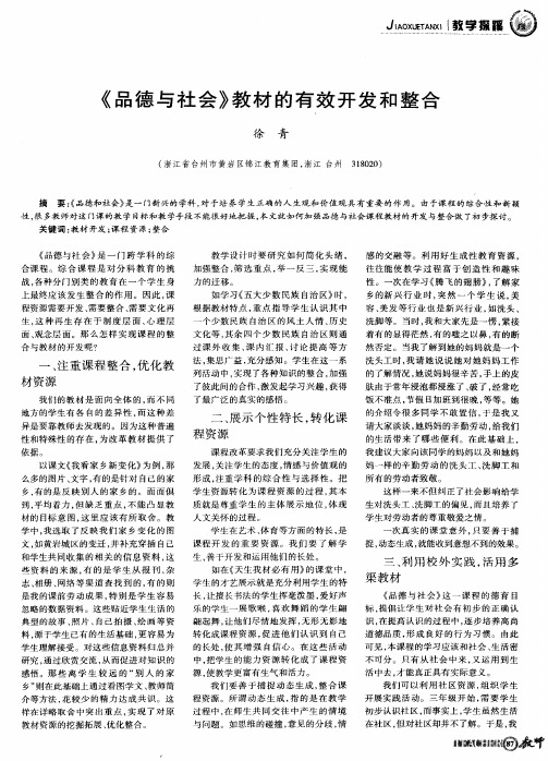 《品德与社会》教材的有效开发和整合