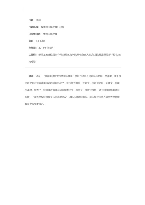 发挥示范基地的示范、引领、辐射作用