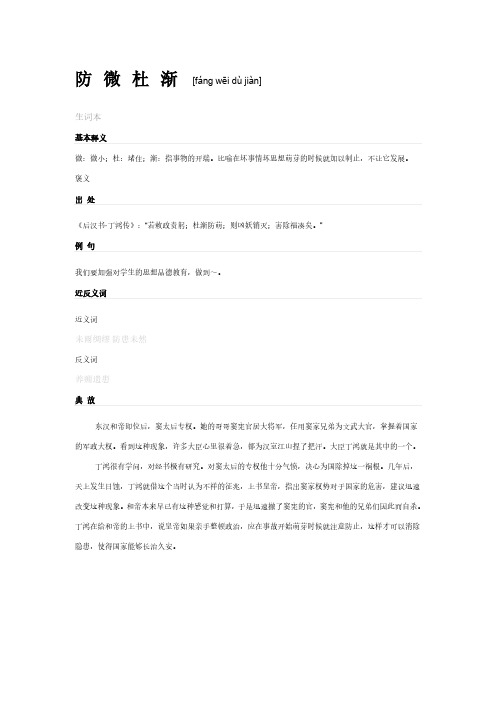 防微杜渐是什么意思