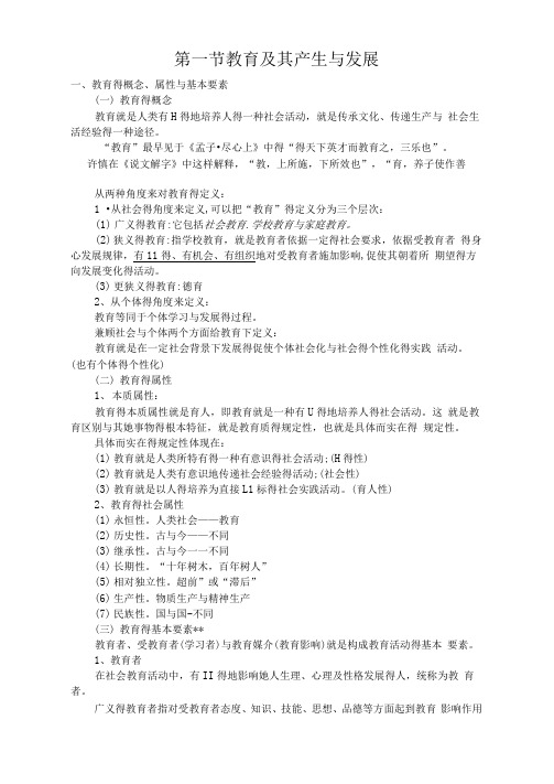 山香版教育学第一章教育概述