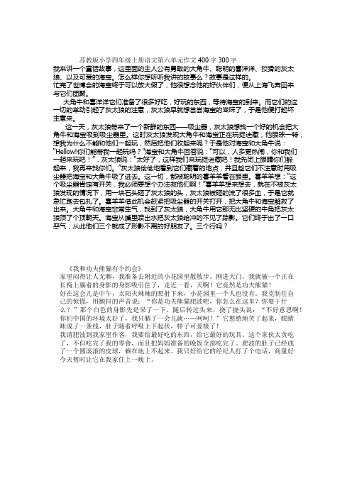 苏教版小学四年级上册语文第六单元作文