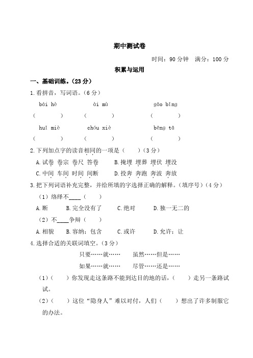 六年级上册语文试题-期中测试卷(含答案) 部编版