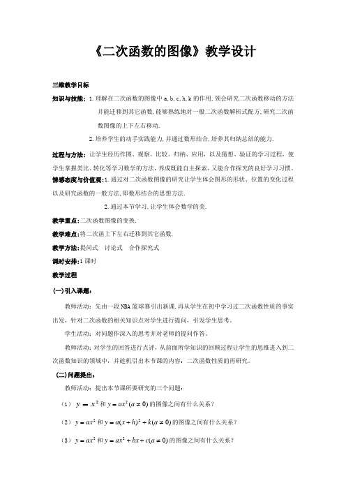 北师大版高中数学必修1《二章 函数  4 二次函数的再研究  4.1 二次函数的图像》优质课教案_25