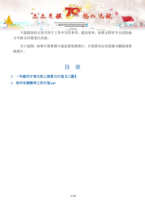 【写作范文2篇】一年级关于语文的上册复习计划【三篇】