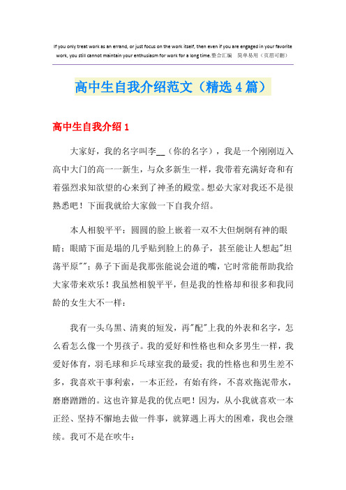 高中生自我介绍范文(精选4篇)