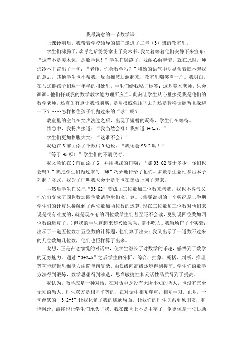 我最满意的一节数学课