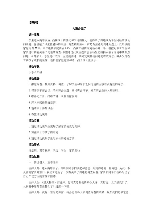 心理健康培训课例案例论文范例