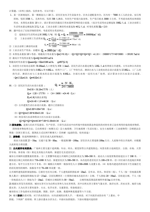 城市工程系统规划