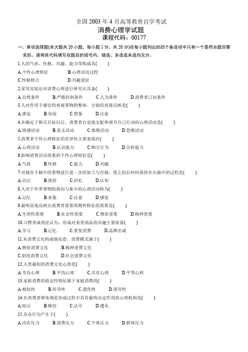 全国2003年4月高等教育自学考试