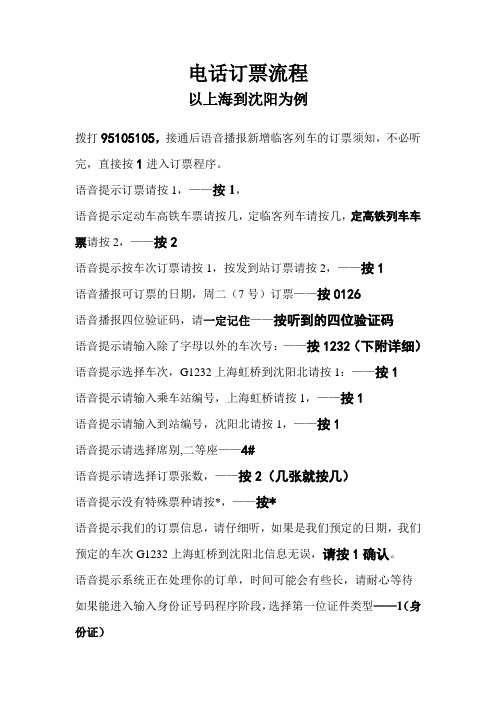 2014春运电话订票流程
