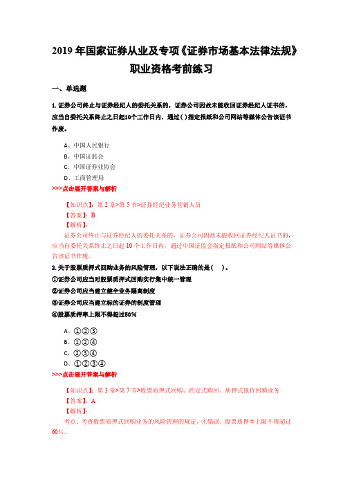证券从业及专项《证券市场基本法律法规》复习题集(第2188篇)