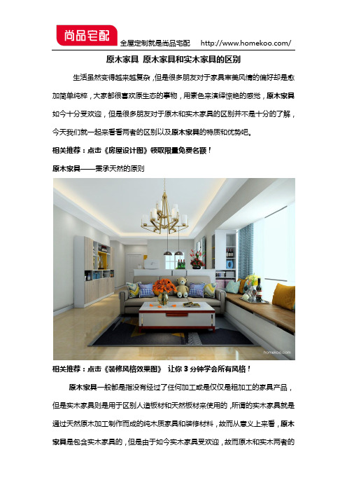 原木家具 原木家具和实木家具的区别