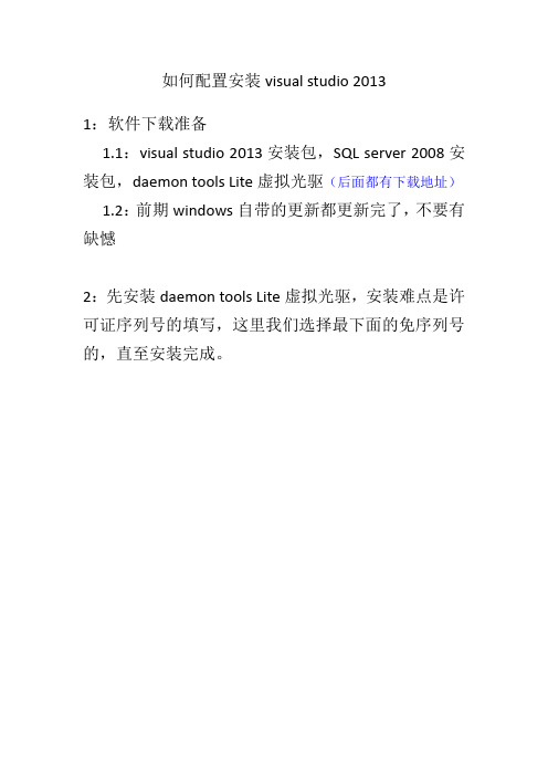 00如何配置安装visual studio 2013