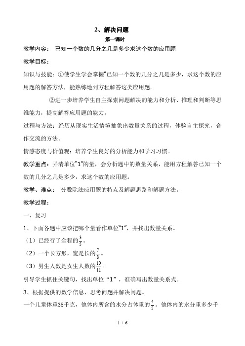 六上数学分数除法应用题解决问题教案
