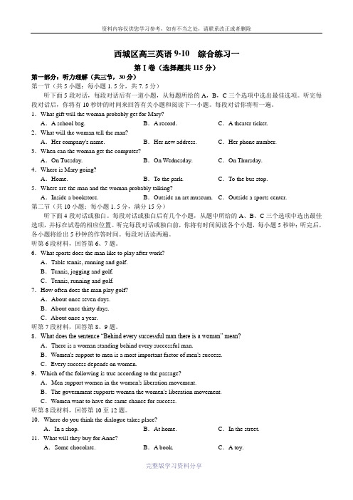 西城区高三英语910-综合练习一
