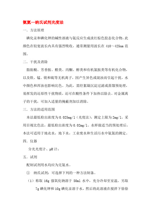 三氮的测定