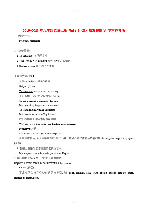 2019-2020年九年级英语上册 Unit 3(B)教案和练习 牛津译林版