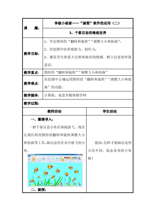 三年级下册信息技术教案-2.3千姿百态的海底世界｜辽师大版