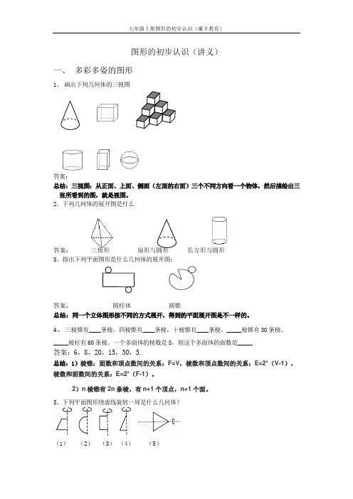 图形的初步认识讲义