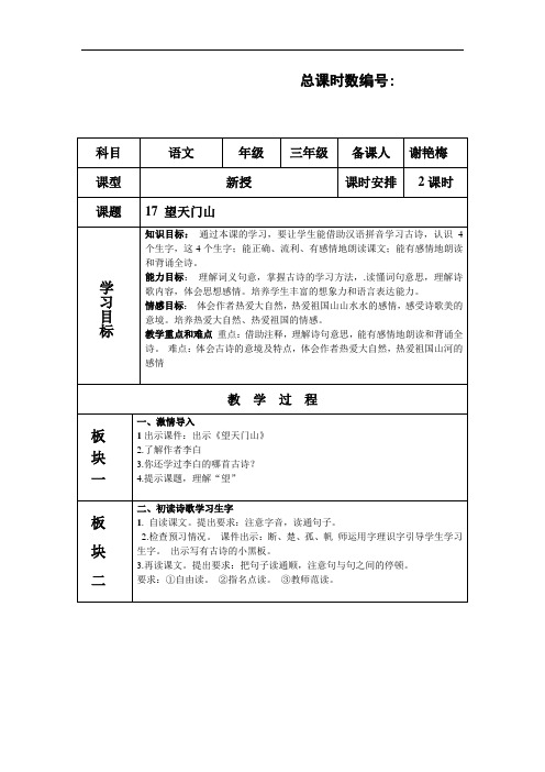 部编人教版三年级语文上册教案 17 古诗三首《望天门山》3