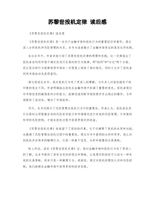 苏黎世投机定律 读后感