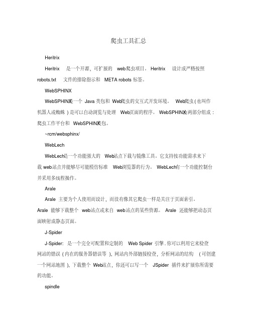 爬虫工具汇总
