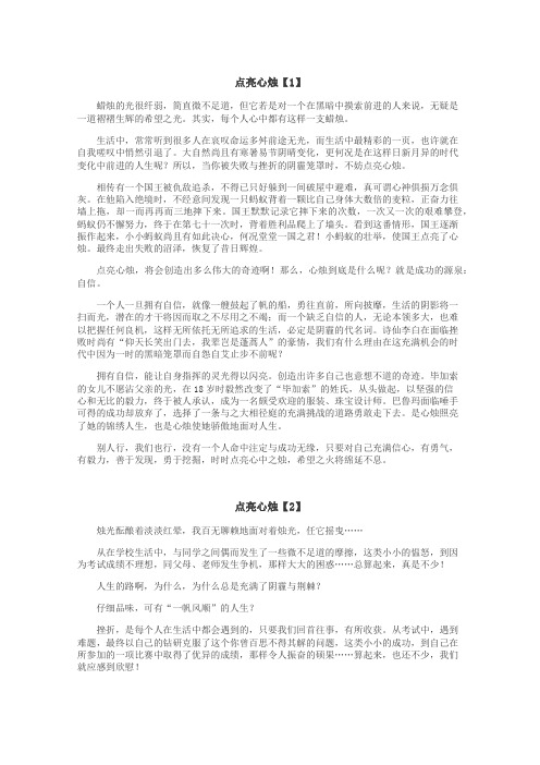 点亮心烛作文
