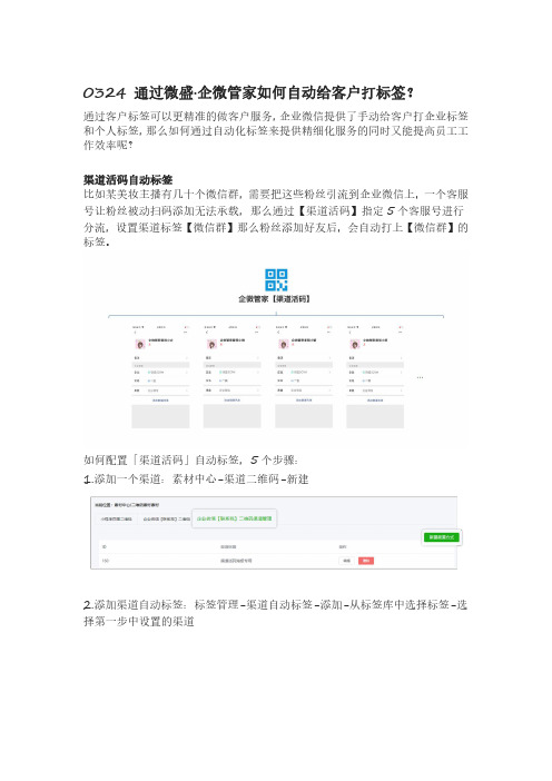 通过微盛企微管家如何自动给客户打标签