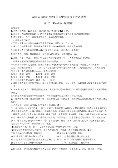 【中考真题】湖南省岳阳市2019年中考语文试题(含答案)