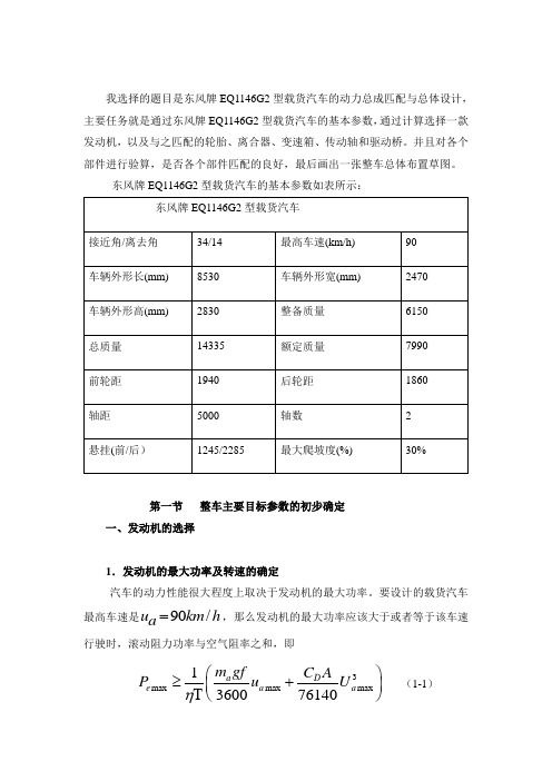 汽车的动力总成匹配与总体设计最新版