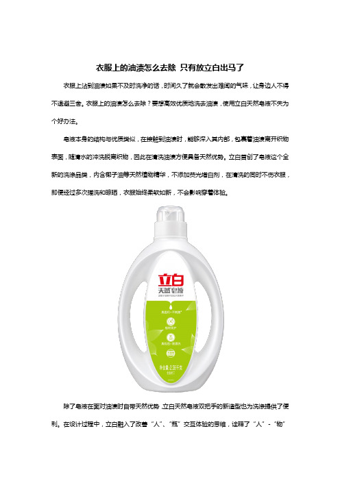 衣服上的油渍怎么去除 只有放立白出马了