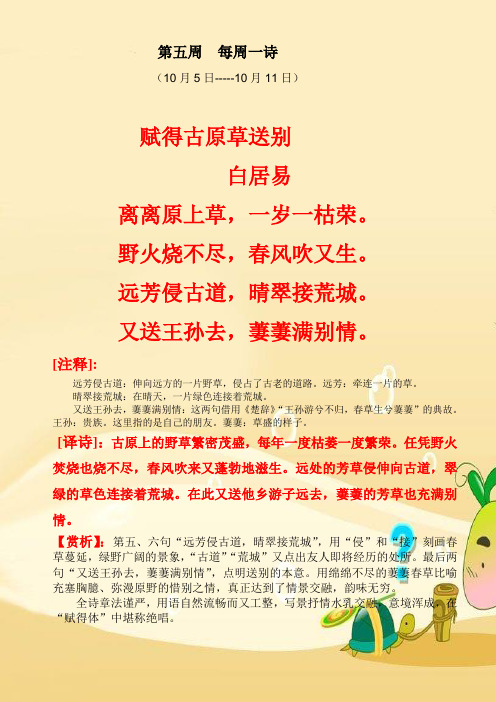 每周一诗 (5)